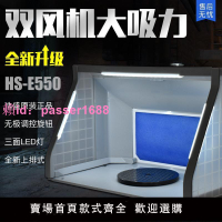 5D模型 浩盛抽風箱 HS-E420 小型模型噴漆上色工作臺抽風機 排氣