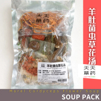 羊肚菌虫草花汤 Morel Cordyceps Flower Soup 4-5人 120g 药材汤包 Chinese Herbal Soup Pack 天天草药 Tian Tian Herbs 中药材