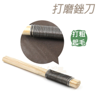 糊塗鞋匠 優質鞋材 N223 打磨銼刀 1支 修鞋銼刀 鞋底打磨工具 車胎輪胎補胎銼刀