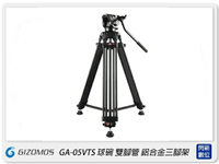 Gizomos GA-05VTS 球碗 雙腳管 鋁合金 三腳架(GA05VTS,公司貨)