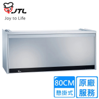 【喜特麗】懸掛式臭氧型烘碗機80cm(JT-3808Q原廠安裝)