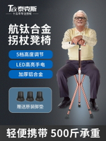 老人拐杖凳子手杖四腳多功能可座椅老年拐扙椅防滑助步器可坐拐棍