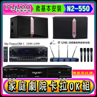 【音圓】N2-550+DW-1+FPRO IF-U46+JBL Ki510(卡拉OK點歌機4TB+擴大機+無線麥克風+喇叭)