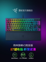 Razer雷蛇雨林狼蛛V3競技版輕機械RGB幻彩薄膜有線電腦游戲鍵盤
