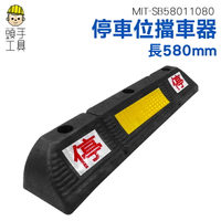 停車管理 交通工具 橡膠擋車墩 MIT-SB58011080 停車場輪擋 停車格車輪擋 雙停橡膠車輪檔 車輛定位器