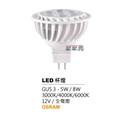 OSRAM 星亮 5W LED杯燈 GU5.3 黃光 15000小時壽命 軌道投射燈