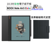 【磁吸式皮套組】文石 BOOX Note Air3 C 10.3吋 彩色電子紙閱讀器