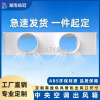 免運 ABS中央空調出風口新風分風箱風管機靜壓箱方轉圓接頭天圓地方 特價出 可開發票