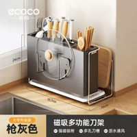 ecoco刀架置物架廚房多功能筷籠一體刀具收納架平行進口
