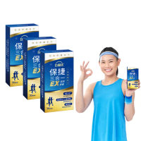 【白蘭氏】官方直營 全新保捷三合一EX 30顆x3盒(90顆 UC2 第二型膠原蛋白 玻尿酸 靈活/方文琳代言)