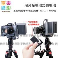 [享樂攝影][套餐]FW50副廠假電池套裝+F550外接電池座 可外接錄影機鋰電池NP-F970 F950 F750 F550 FW50 A7 A7II A7r A7s A6100 A6000