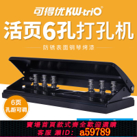 【台灣公司 可打統編】可得優9170打孔器6孔打孔器文具裝訂多孔A6打孔活頁a5六孔打孔機A5手動超大打孔器a4三孔3孔8頁19mm帶標尺b5