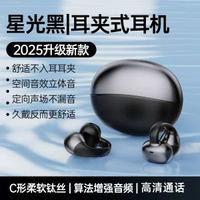 藍芽耳機2026新款 M09耳夾式高顏值久戴不痛不入耳藍芽無線耳機