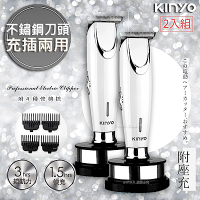 (2入)KINYO 充插兩用雕刻專業電動理髮器/剪髮器(HC-6810)鋰電/快充/長效