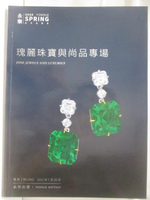 【書寶二手書T5／收藏_DZT】高_永樂拍賣-瑰麗珠寶與尚品專場_2022/7/26