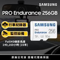 SAMSUNG 三星 PRO Endurance microSDXC U3 V30 256GB 高耐用記憶卡 公司貨(寶寶/寵物/監控/行車紀錄器)