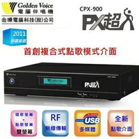 【金嗓電腦科技(股)公司卡拉OK伴唱機CPX-900PX 金嗓電腦科技(股)公司超人伴唱機】【金嗓電腦科技(股)公司超人CPX-900PX】金嗓電腦科技(股)公司超人電腦伴唱機 1500GB HDMI