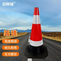 安賽瑞 橡膠路錐反光錐 路障雪糕筒 警示柱隔離墩 經濟款 1B00538