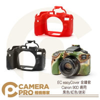 ◎相機專家◎ EC easyCover 金鐘套 Canon 90D 適用 果凍 矽膠 保護套 防塵套 公司貨