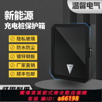 【台灣公司 可開發票】深藍充電樁保護箱立柱一體深藍S7/SL03/G318配電保護箱壁掛式防水