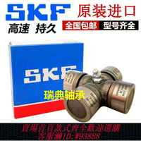 {可刷卡 打統編}進口瑞典SKF 萬向節十字軸承EQ140 CA141 39X118 CA1160K2 48X127