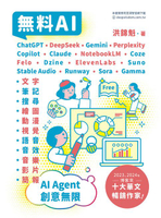 【電子書】無料AI：ChatGPT + DeepSeek + Gemini + Perplexity + Copilot + Claude + NotebookLM + Coze + Felo + D