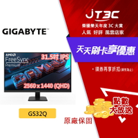 【最高22%回饋+299免運】GIGABYTE 技嘉 GS32Q 31.5吋 QHD 電競螢幕 IPS/165Hz/1ms 低藍光 不閃屏 螢幕★(7-11滿299免運)