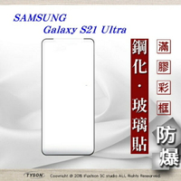 【愛瘋潮】99免運 三星 Samsung Galaxy S21 ultra 3D曲面 全膠滿版縮邊 9H鋼化玻璃 螢幕保護貼【APP下單最高22%點數回饋】