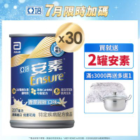 【亞培】安素香草減甜-HMB升級配方 (237ml x 30入 ) (增強體力、HMB、三重優蛋白幫助增肌+護肌)