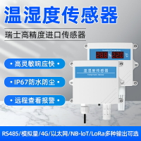 高精 溫濕傳感器變送器RS485工防水大棚監測控計表420mA