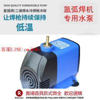 【咨詢客服驚喜多多】氬弧焊機循環冷卻泵 WP-18焊槍水冷小水泵水箱氬弧焊槍專用水泵【注意！下單滿500出貨】