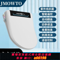 【台灣公司 可開發票】新款JMOWTO智能馬桶蓋家用智能蓋自動翻蓋沖洗烘干加熱通用恒溫UV