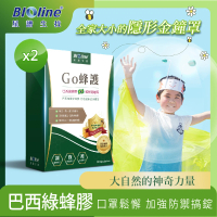【Bioline 星譜生技】Go蜂護_巴西綠蜂膠防護膠囊 緩釋型 全天候保護2盒(30顆/盒)