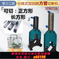 【台灣公司 可開發票】方管切斷機剪切液壓分體式角鐵角鋼鍍鋅電動切料切割機切管機玉環