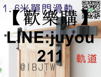 [聚優]1.6米 單門 穀倉門 滑軌 軌道門【井川百貨】軌道 LOFT 工業風 美式 拉門 五金配kb
