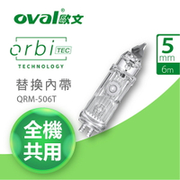 [新品上市]【史代新文具】歐文oval QRM-506T 修正帶內帶