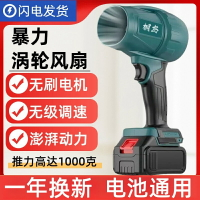 70MM涵道暴力風扇洗車吹水除塵吹雪大功率無刷渦輪網紅牧田電池