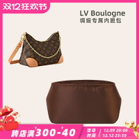 適用于高級綢緞面料LV Boulogne牛角包內膽包
