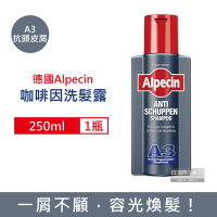 德國Alpecin 強健髮根去屑咖啡因洗髮露250ml/瓶-A3抗頭皮屑