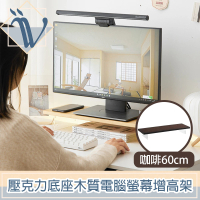 【Viita】壓克力底座木質懸浮電腦螢幕增高架/鍵盤收納架 咖啡60cm