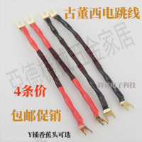 古董西電線 西電喇叭線跳線 音箱橋接線 西電雞骨草橋線 香蕉/Y插【亞德機械五金家居】