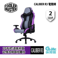 【酷碼 Cooler Master】Caliber R3 電競椅(紫)-自行組裝