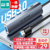 山澤usb擴展器高速USB多接口3.0一拖四分線器筆記本電腦HUB集線器