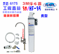 304白鐵鵝頸龍頭3M-HF-35淨水器3MEverpure濾頭共用製冰機過濾器.咖啡機濾水器.貨號:6175【七星淨水】