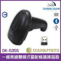 DK-5355 一維無線雙模式雷射條碼掃描器 接收器+藍芽 震動 即時模式 儲存模式 USB介面隨插即用