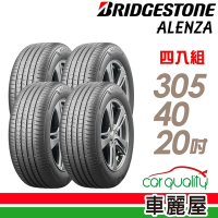【BRIDGESTONE 普利司通】輪胎普利司通ALENZA 001-3054020吋_失壓續跑胎_四入組 305/40/20 送安裝+定位(車麗屋)