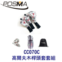 POSMA 4款高爾夫防摔木桿頭套 搭 球袋防雨套  贈 黑色束口收納包 CC070C