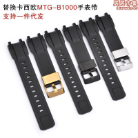 適配卡西毆橡膠錶帶MTG-B1000 G1000手錶樹脂錶帶 替換改裝配件男