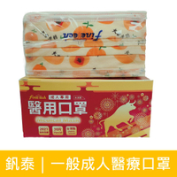 釩泰 一般醫療口罩(大吉大利-成人平面款)-30入【富康活力藥局】