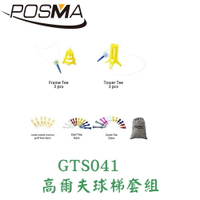 POSMA 高爾夫 球梯 TEE 球釘 套組 GTS041